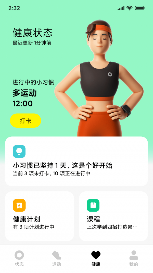 小米智能穿戴app