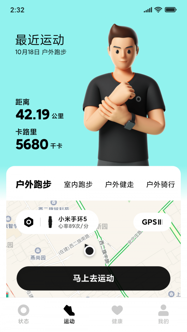 小米智能穿戴app