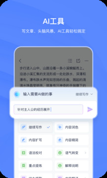 有道云笔记app