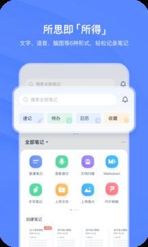 有道云笔记app