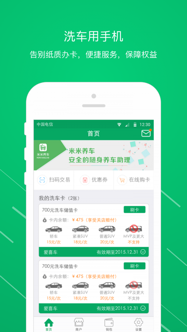 米米养车app