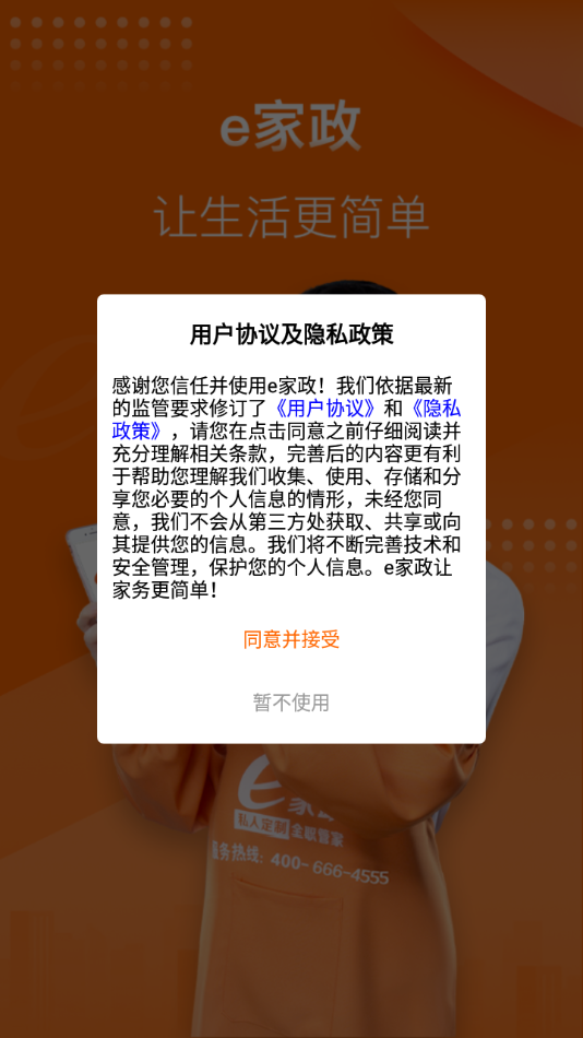 e家政阿姨端app