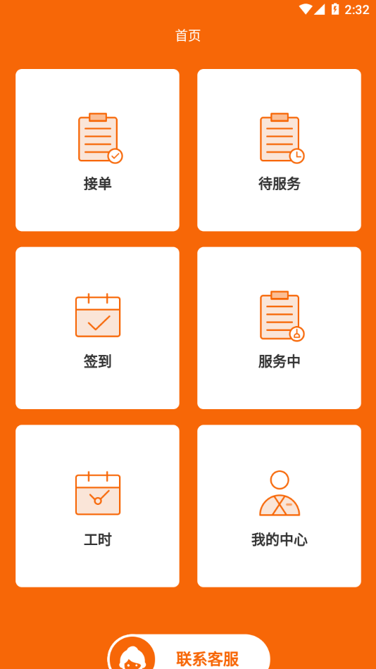 e家政阿姨端app