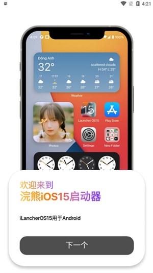 浣熊ios15启动器中文版无广告