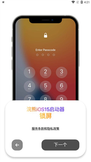 浣熊ios15启动器中文版无广告