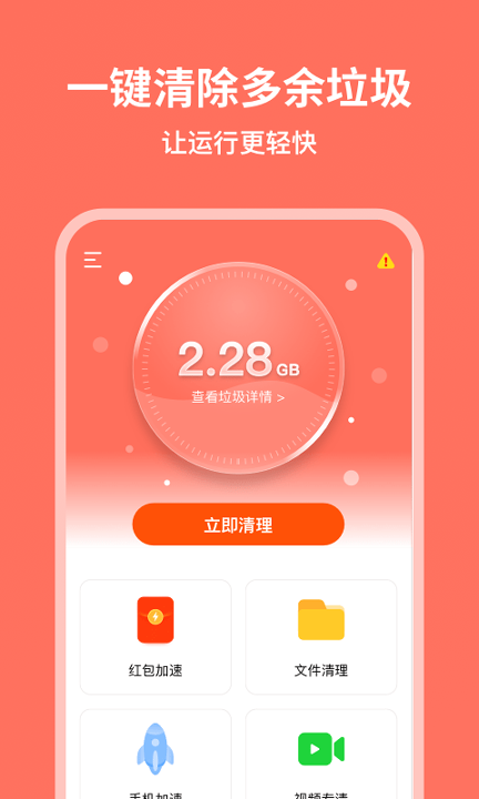 超威清理大师手机版