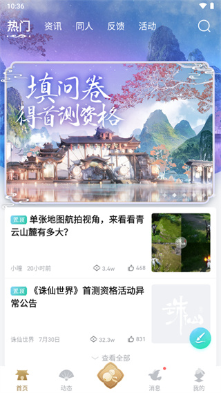 诛仙世界助手app