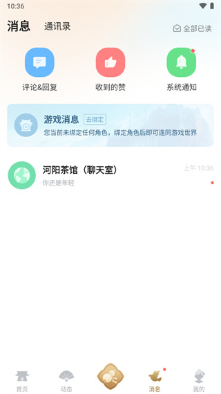 诛仙世界助手app