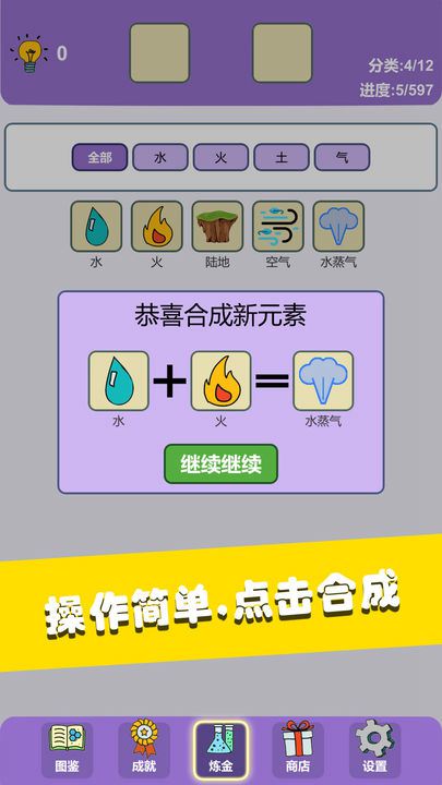 简单的炼金术中文版