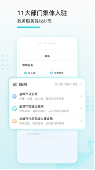 我的盐城app