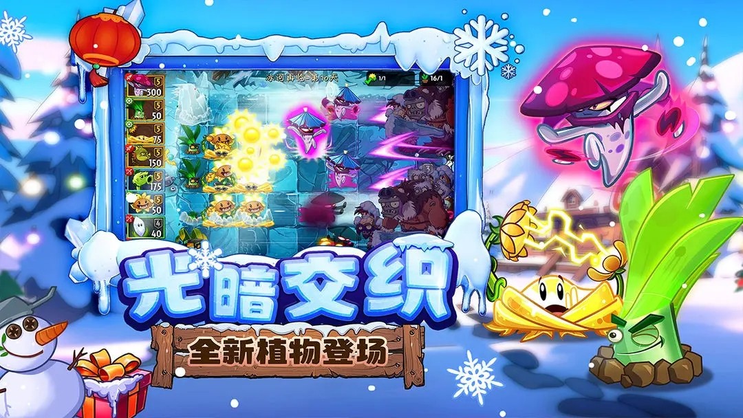 PVZ2国际版