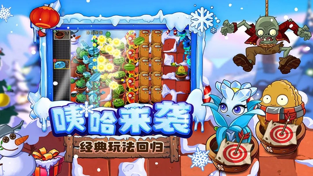 PVZ2国际版