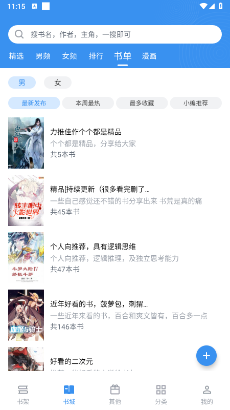 笔趣阁纯净版2024无广告