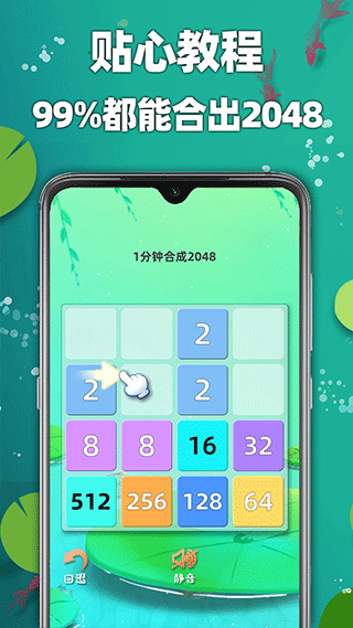 天天2048手机版