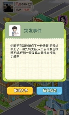 逆转人生免广告版内置菜单