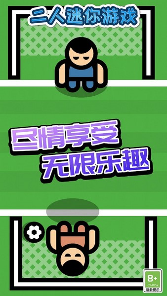 二人迷你游戏无广告版中文