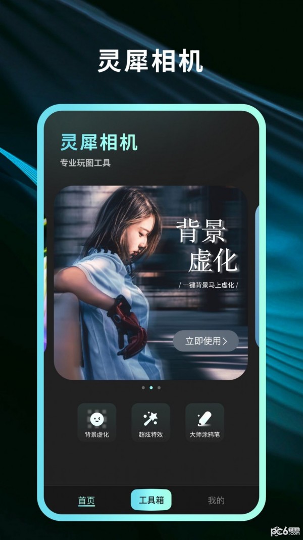 灵犀相机app