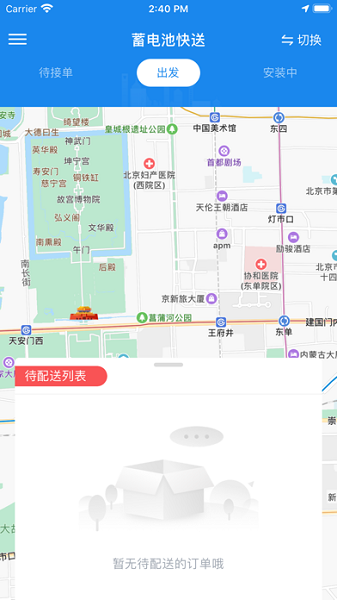 途虎快送app