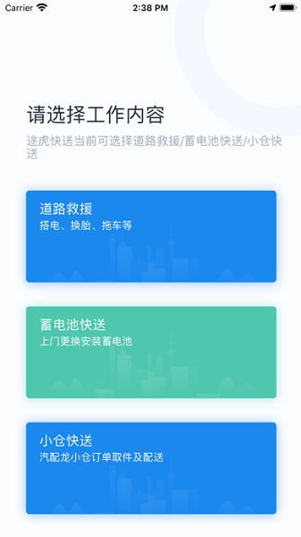 途虎快送app