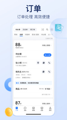 饿了么商家版app手机版