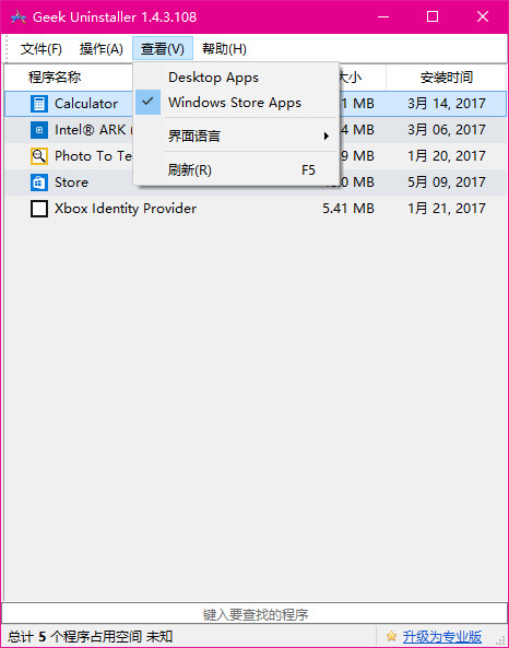 geekUninstaller手机版