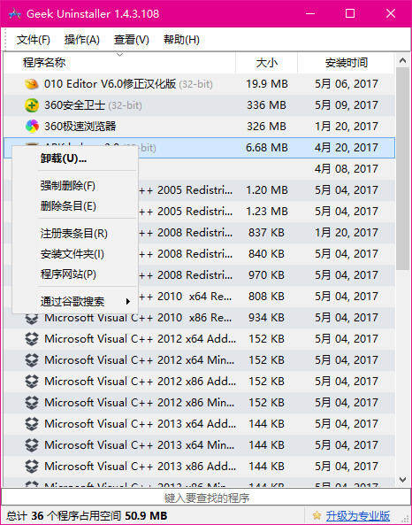 geekUninstaller手机版