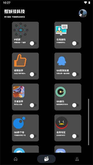 照妖镜app