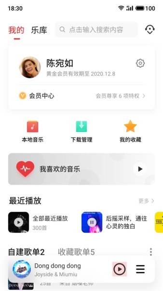 魅族音乐播放器app