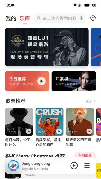 魅族音乐播放器app