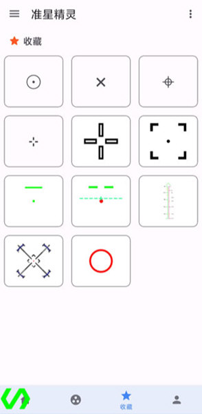 准星精灵辅助瞄准器手机免费版