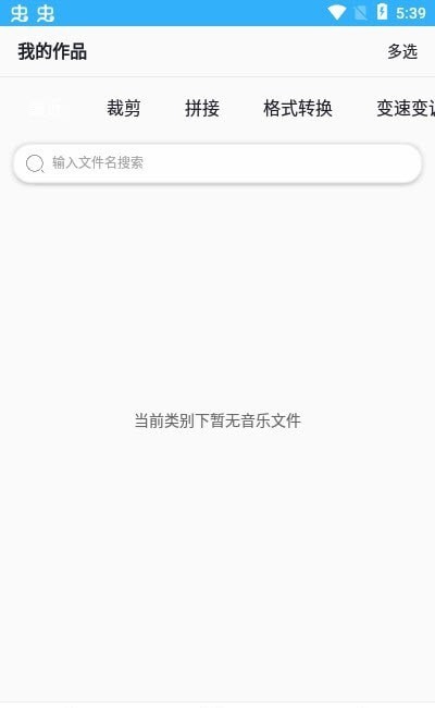 趣听音乐剪辑