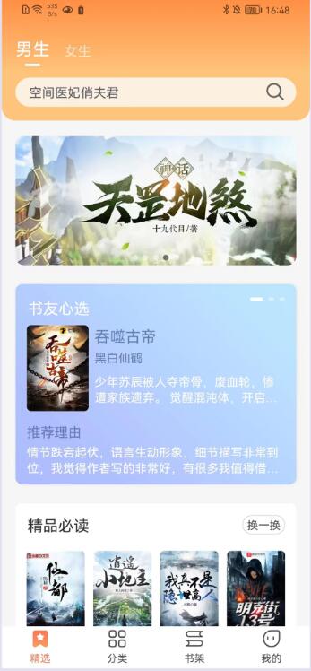 爪牙小说app