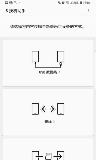 三星S换机助手老版本