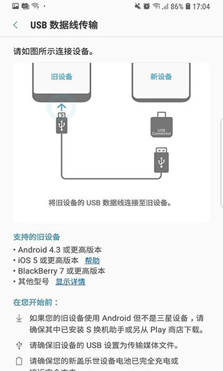 三星S换机助手老版本