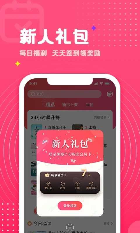 御宅书屋app