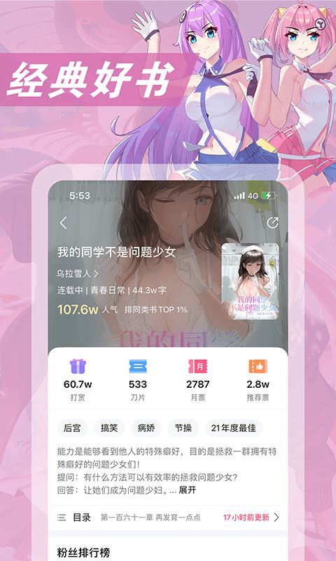 次元姬轻小说app免费版