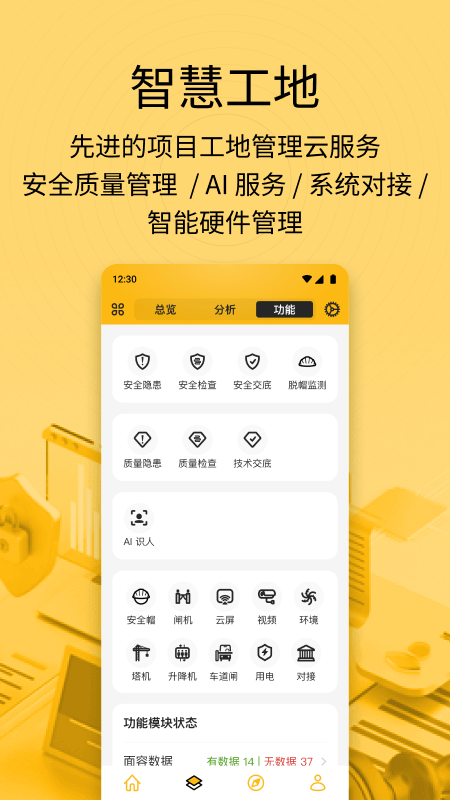 建造工智慧工地app