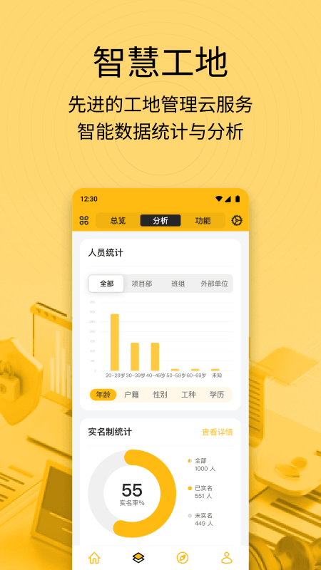 建造工智慧工地app