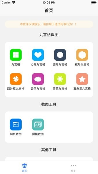 东远截图app