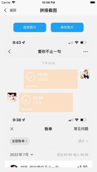 东远截图app