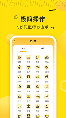 点滴记账app