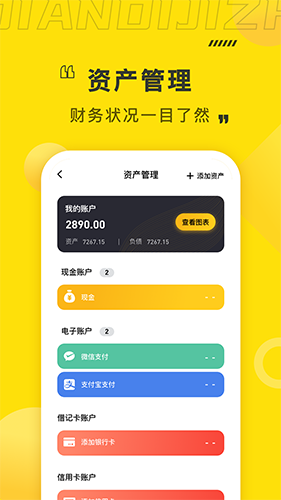 点滴记账app