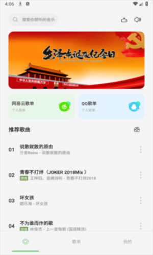 岸听音乐app