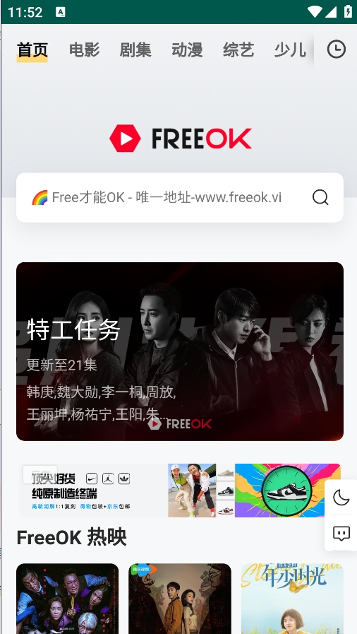 freeok追剧神器