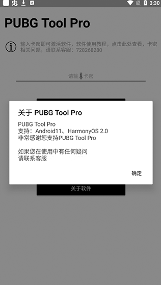 pubg tool pro老版本