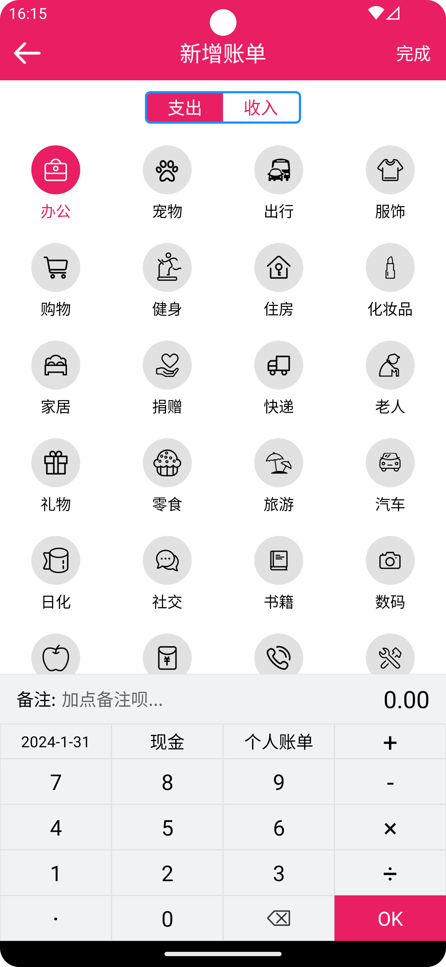 骆冬记账2.3.5