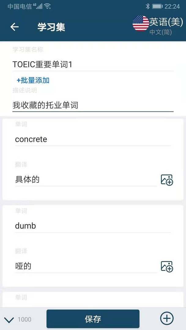 速背单词app