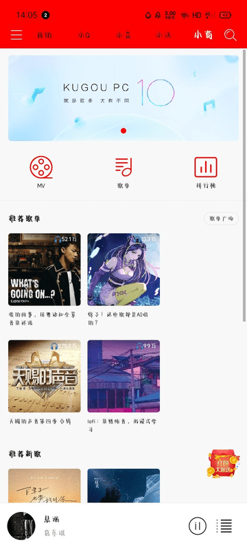 轻听2.3.0去广告