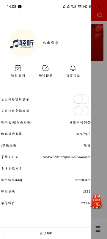 轻听2.3.0去广告