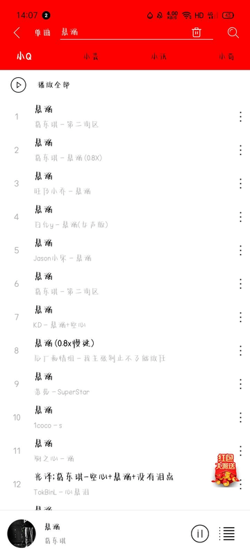 轻听2.3.0去广告